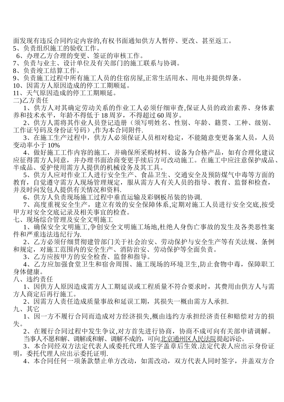 彩板施工安全合同_第2页