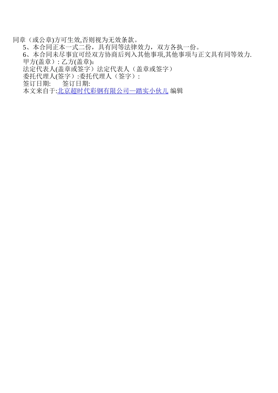 彩板施工安全合同_第3页