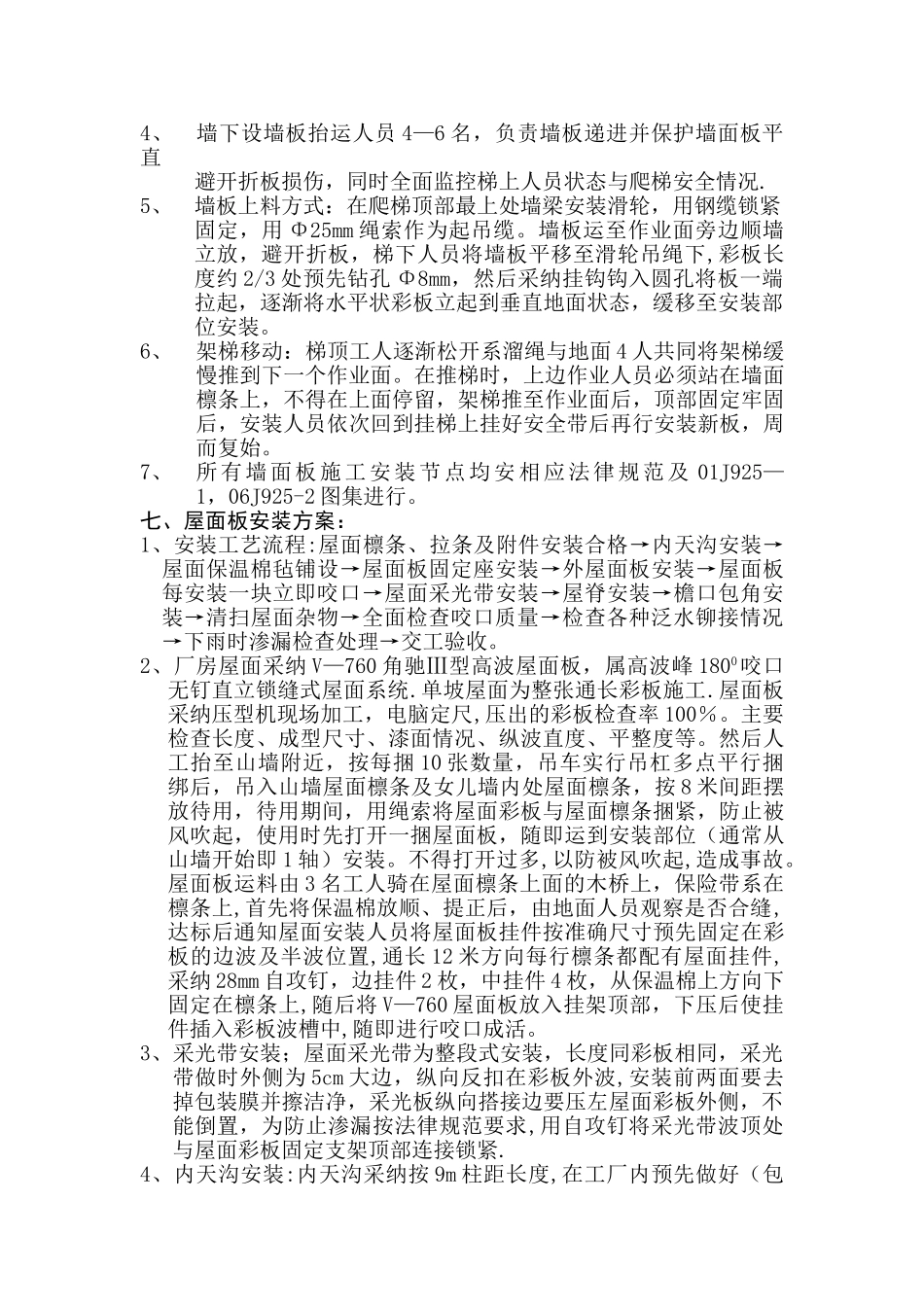 彩板安装施工组织设计与安全措施_第3页