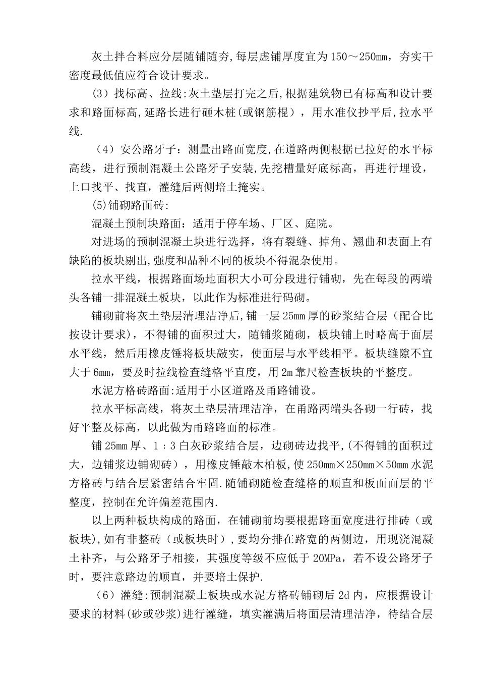 彩砖施工方案_第2页