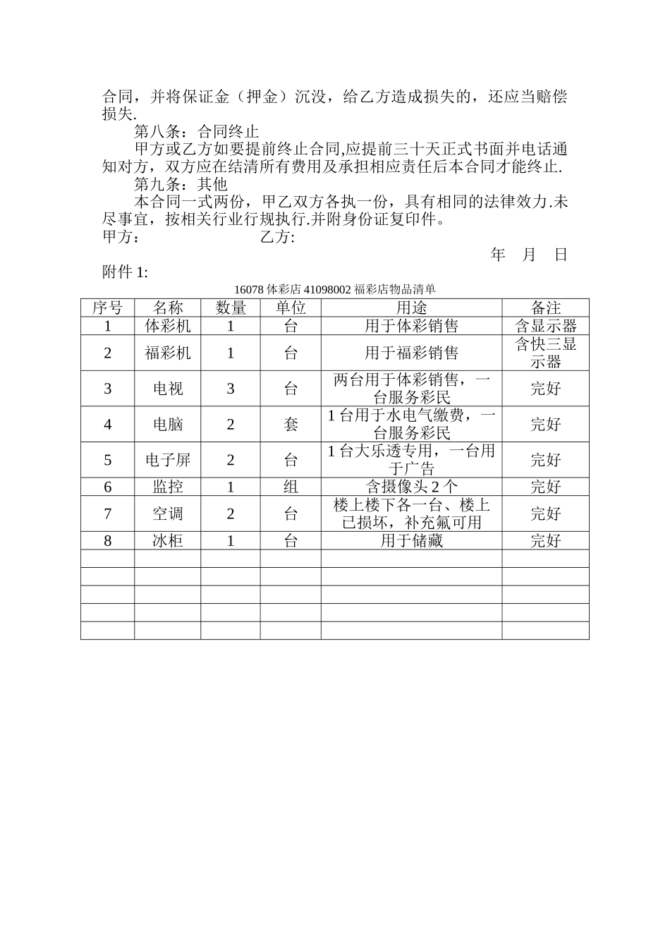 彩票店承包经营合同_第2页