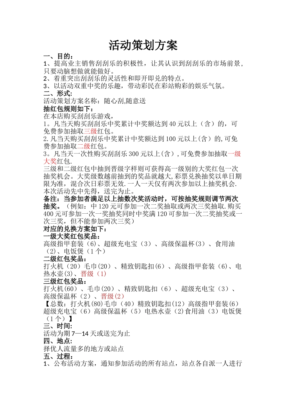 彩票自主营销方案_第1页