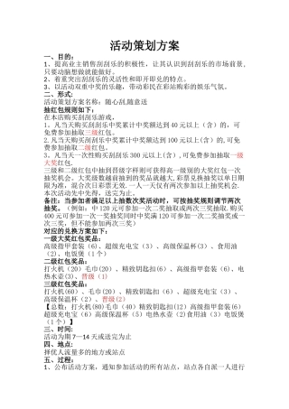 彩票自主营销方案