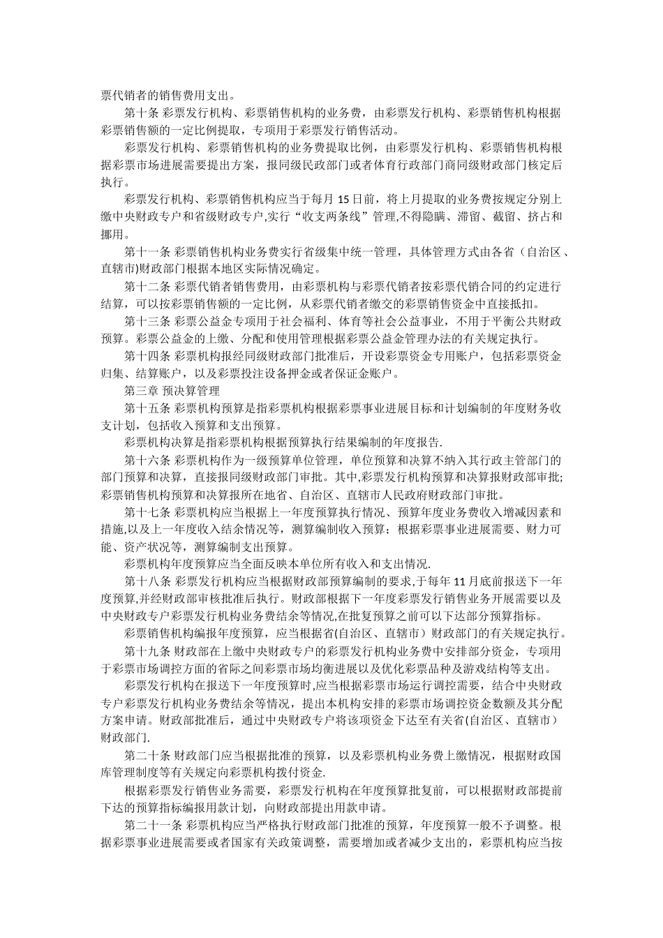 彩票机构财务管理办法_第2页