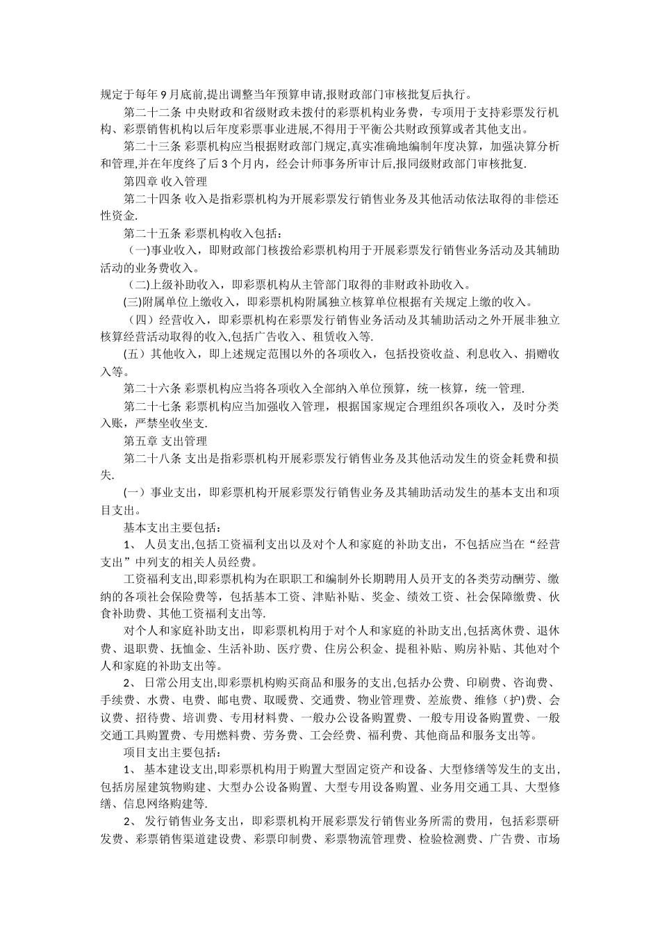 彩票机构财务管理办法_第3页