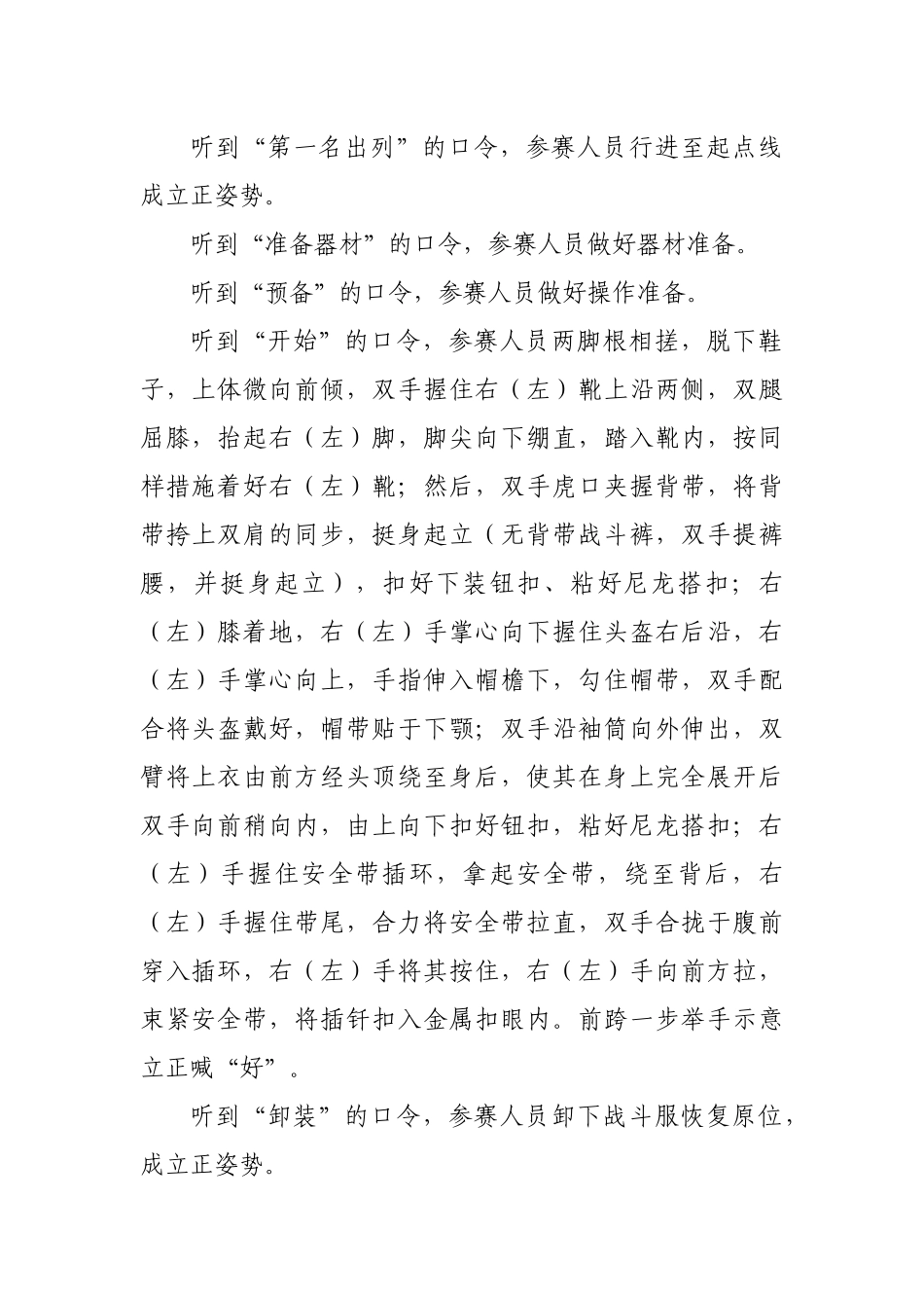 2025年温州市市政园林局消防技能竞赛规则_第2页
