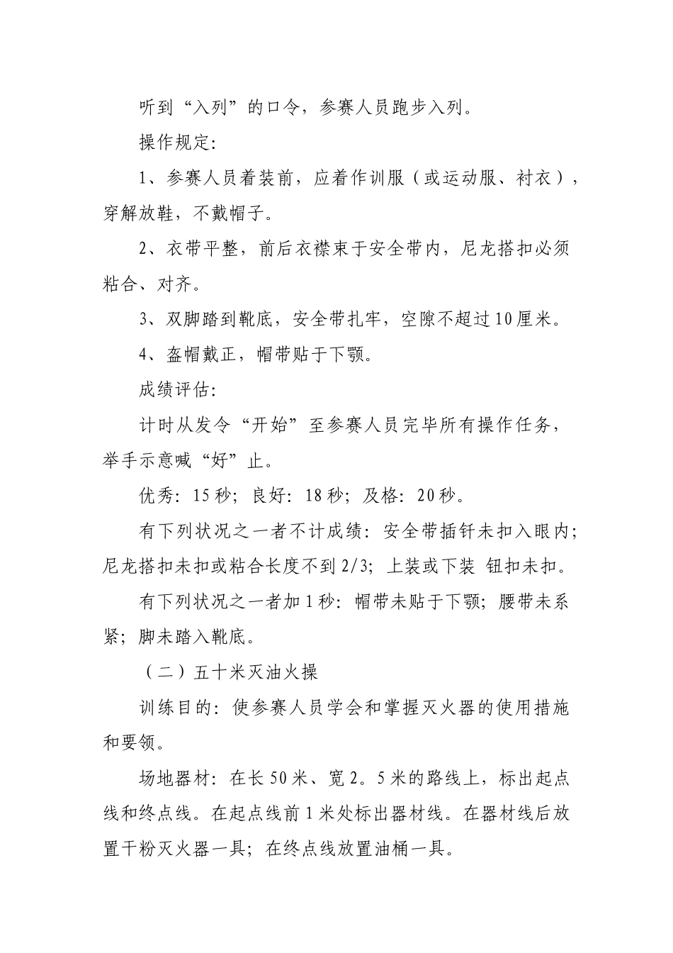 2025年温州市市政园林局消防技能竞赛规则_第3页