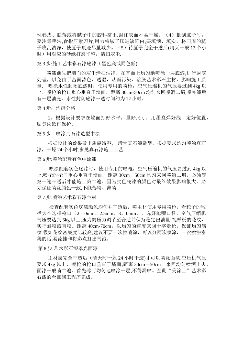 彩石漆施工工艺_第2页
