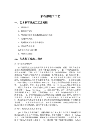 彩石漆施工工艺