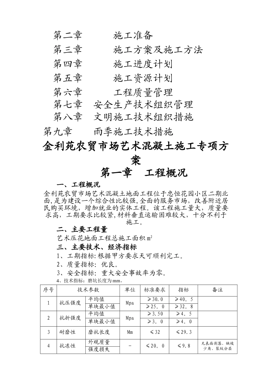 彩色混凝土施工方案_第2页