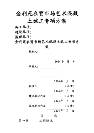 彩色混凝土施工方案