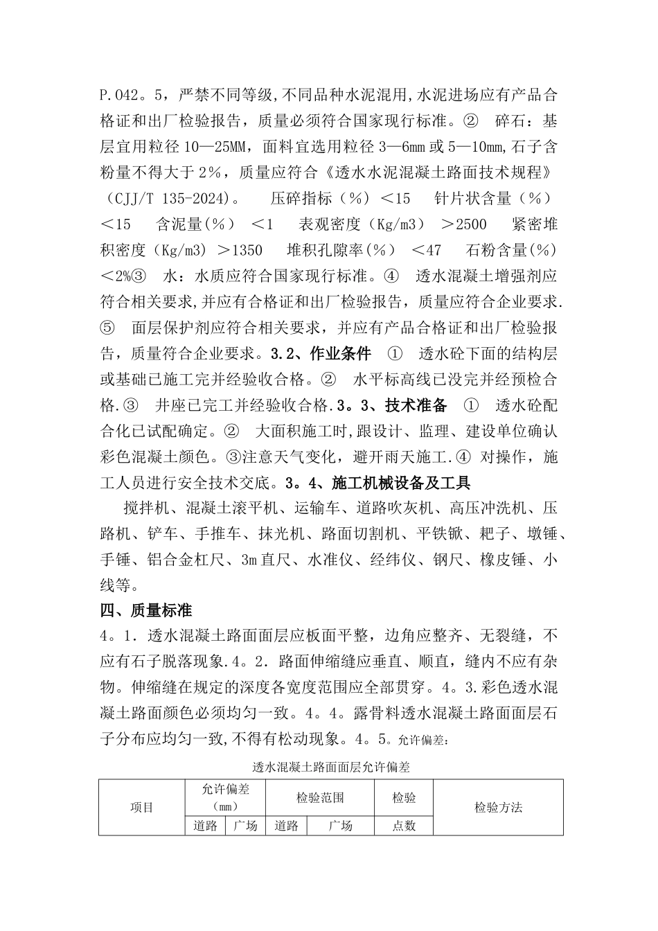 彩色透水混凝土专项施工方案_第2页