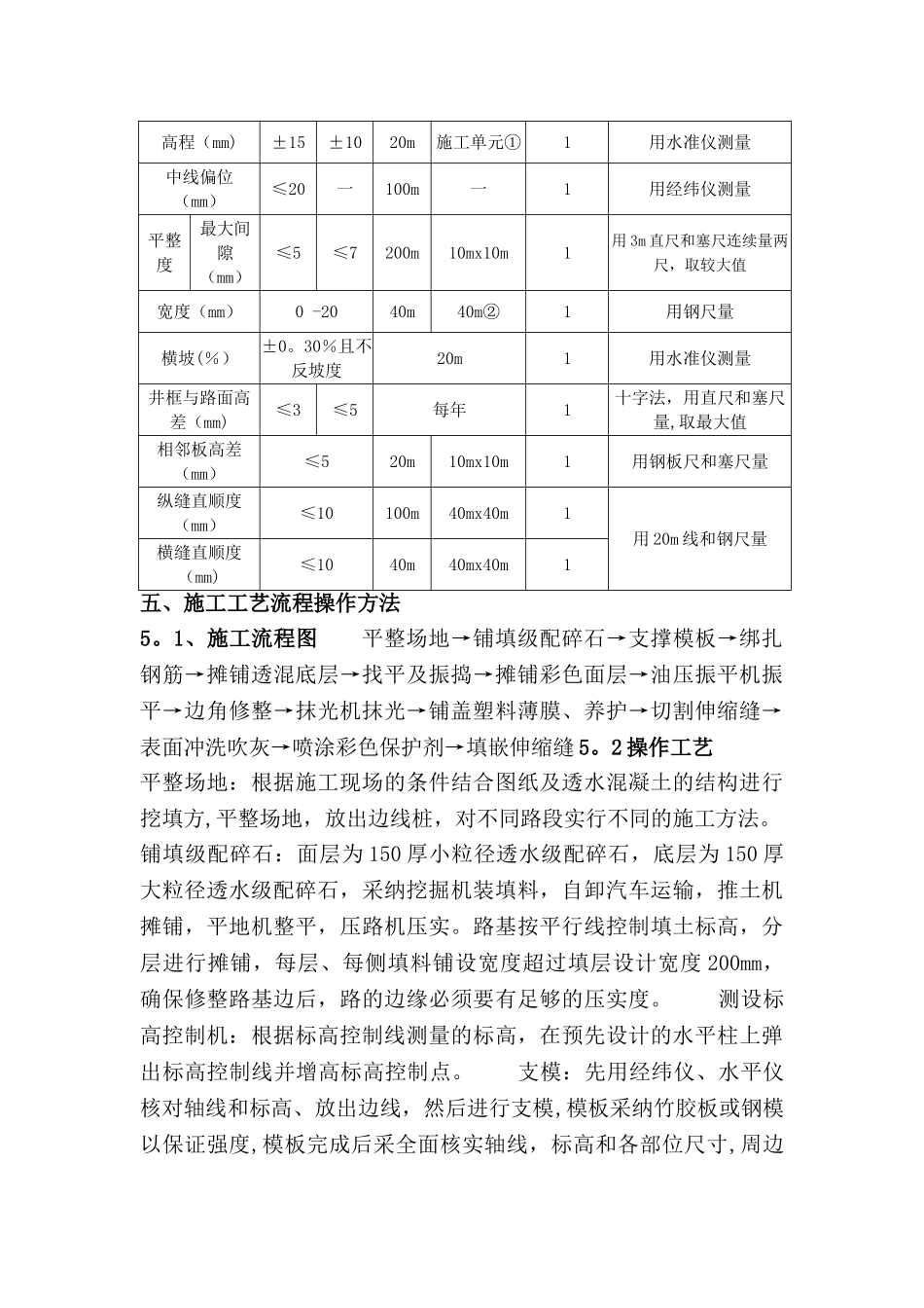 彩色透水混凝土专项施工方案_第3页