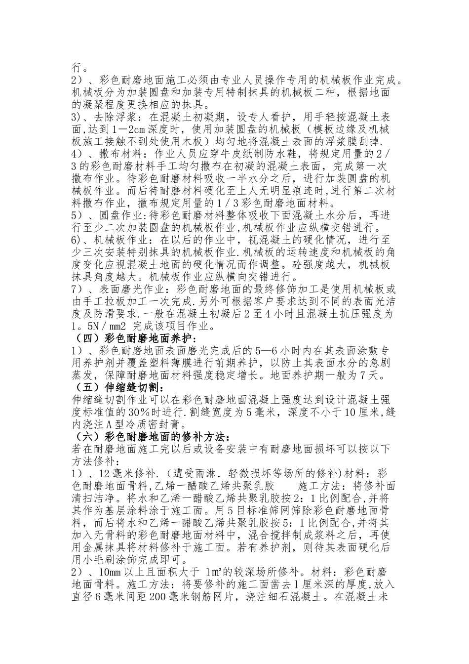 彩色耐磨混凝土地面施工工艺_第2页