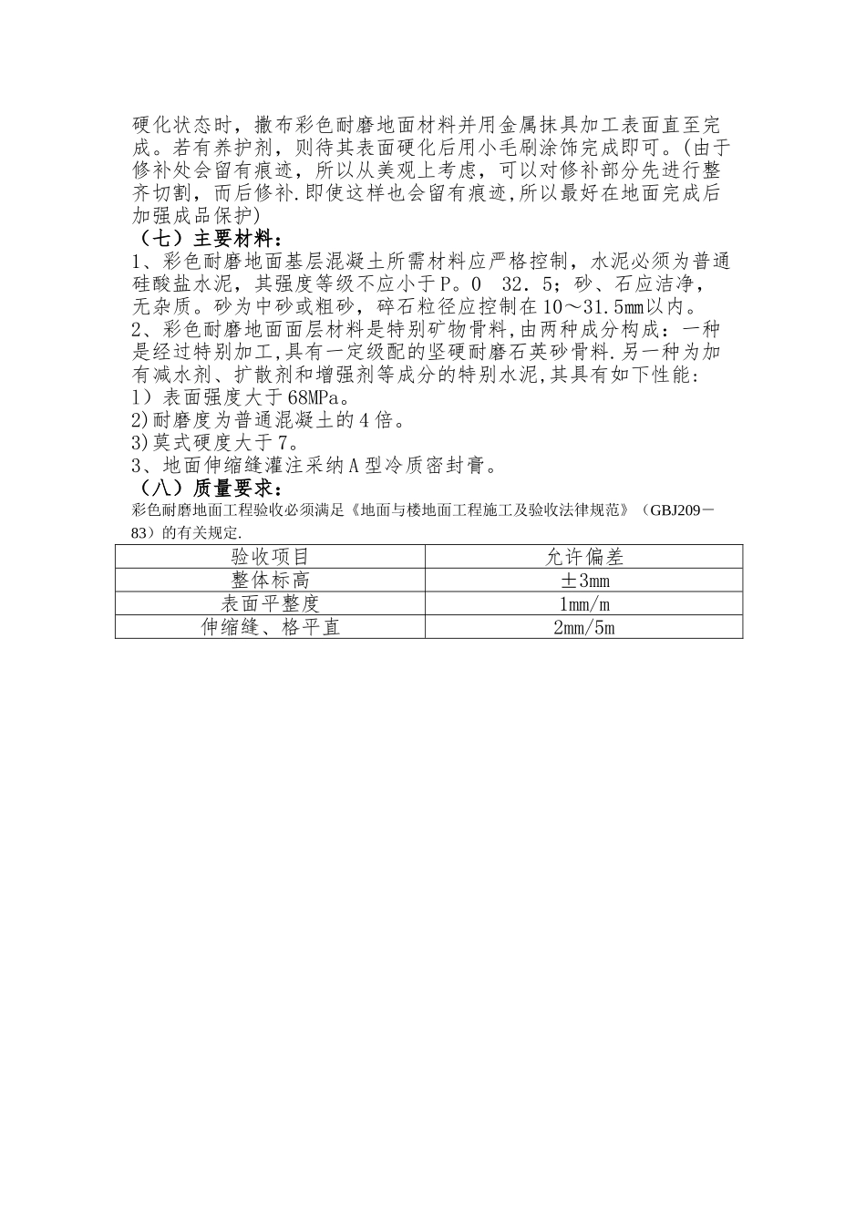 彩色耐磨混凝土地面施工工艺_第3页