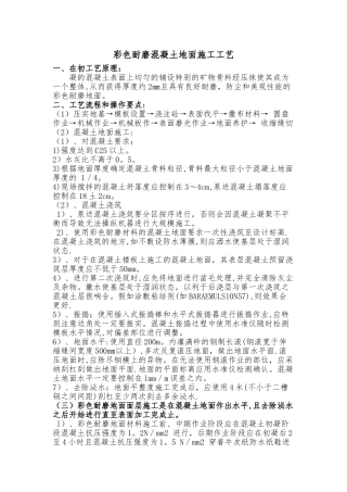 彩色耐磨混凝土地面施工工艺