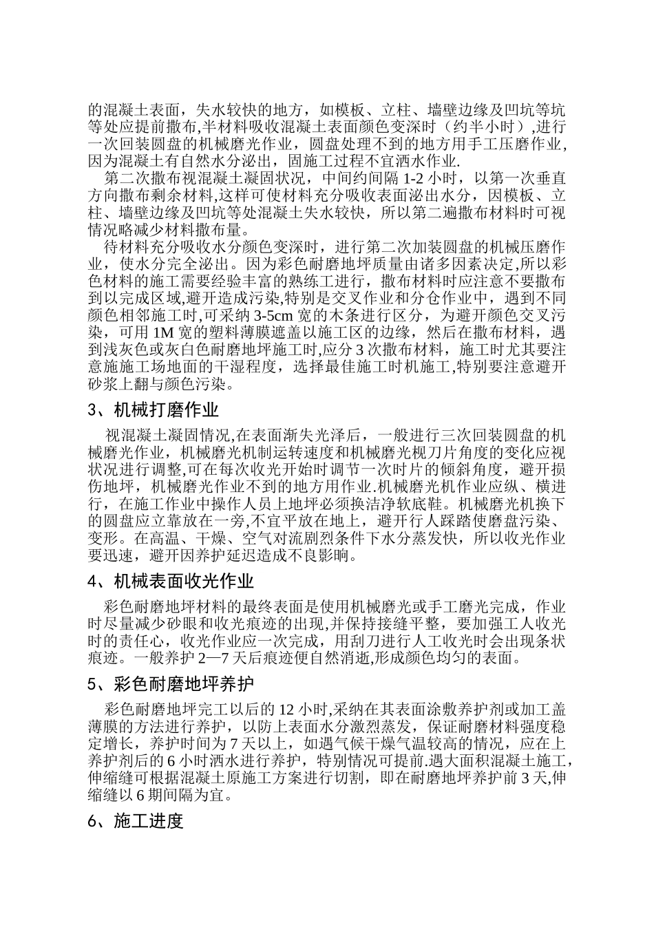 彩色耐磨地坪施工方案_第3页