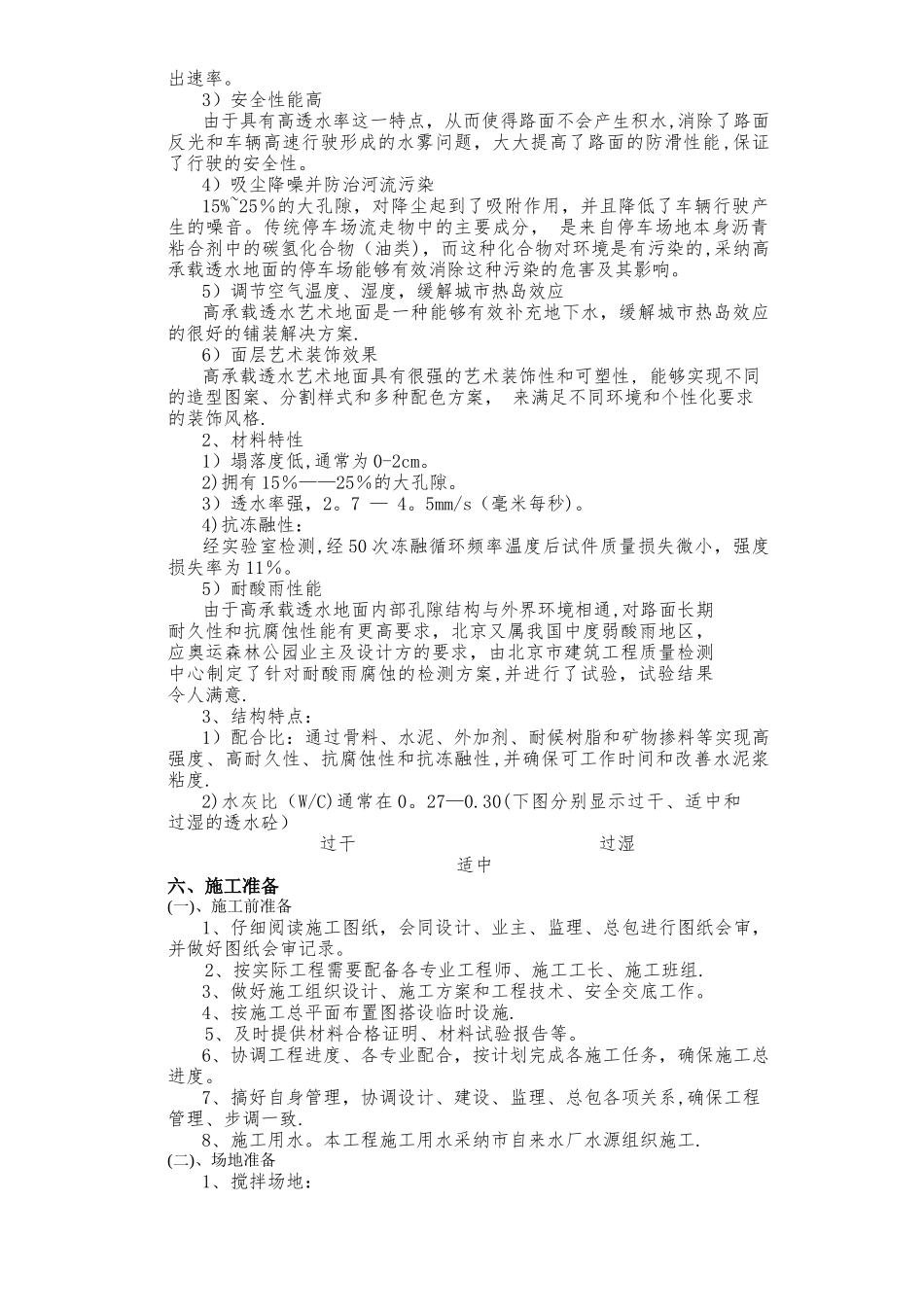 彩色透水混凝土方案_第3页