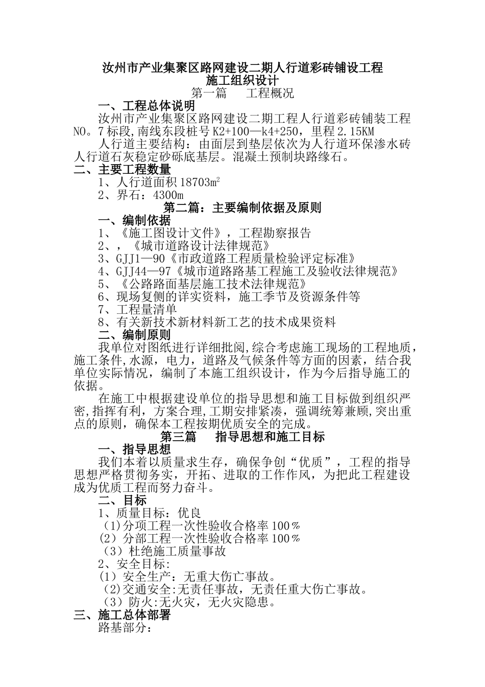 彩砖铺设施工组织设计_第1页