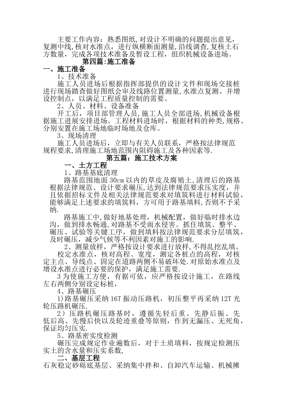 彩砖铺设施工组织设计_第2页