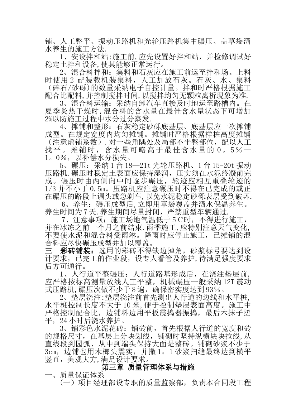 彩砖铺设施工组织设计_第3页