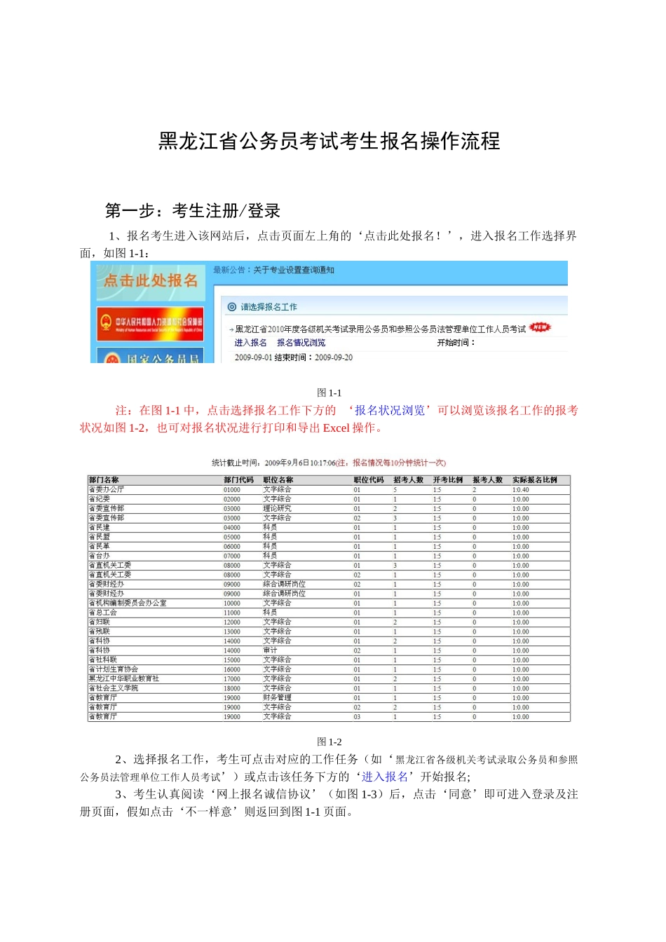 2025年黑龙江省公务员考试考生报名操作流程_第1页