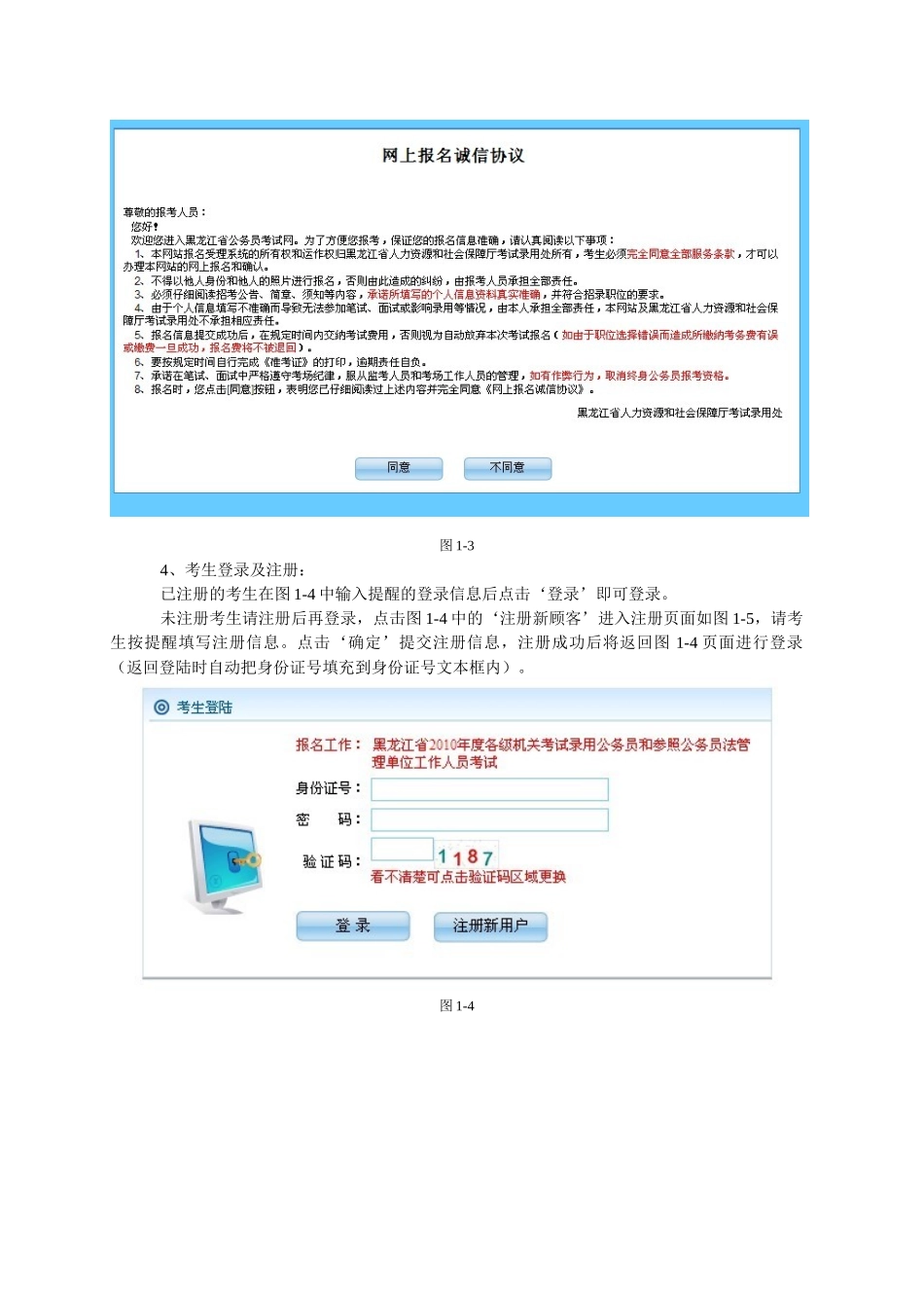 2025年黑龙江省公务员考试考生报名操作流程_第2页