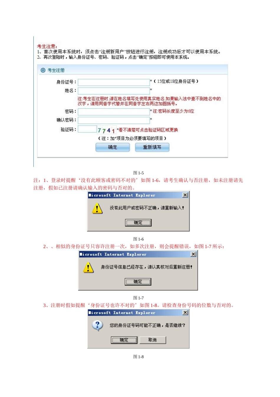 2025年黑龙江省公务员考试考生报名操作流程_第3页