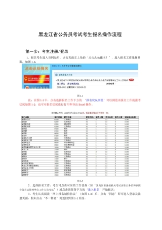 2025年黑龙江省公务员考试考生报名操作流程