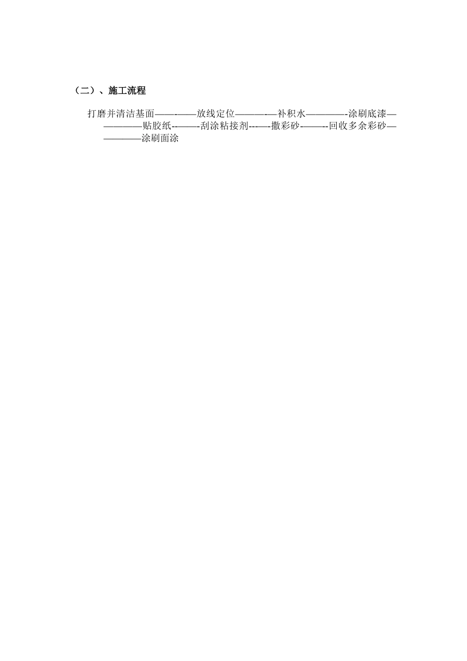彩色防滑路面材料施工工艺_第2页
