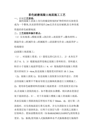 彩色混凝土地面施工工艺