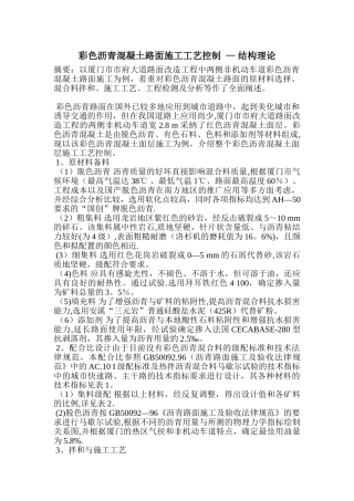 彩色沥青混凝土路面施工工艺控制