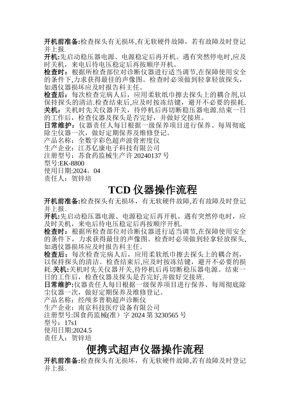 彩超仪器操作流程_第2页