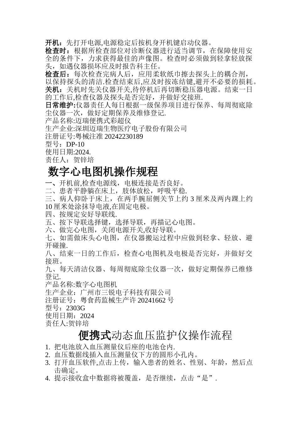 彩超仪器操作流程_第3页
