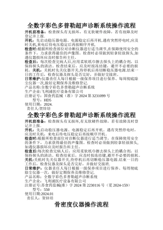 彩超仪器操作流程
