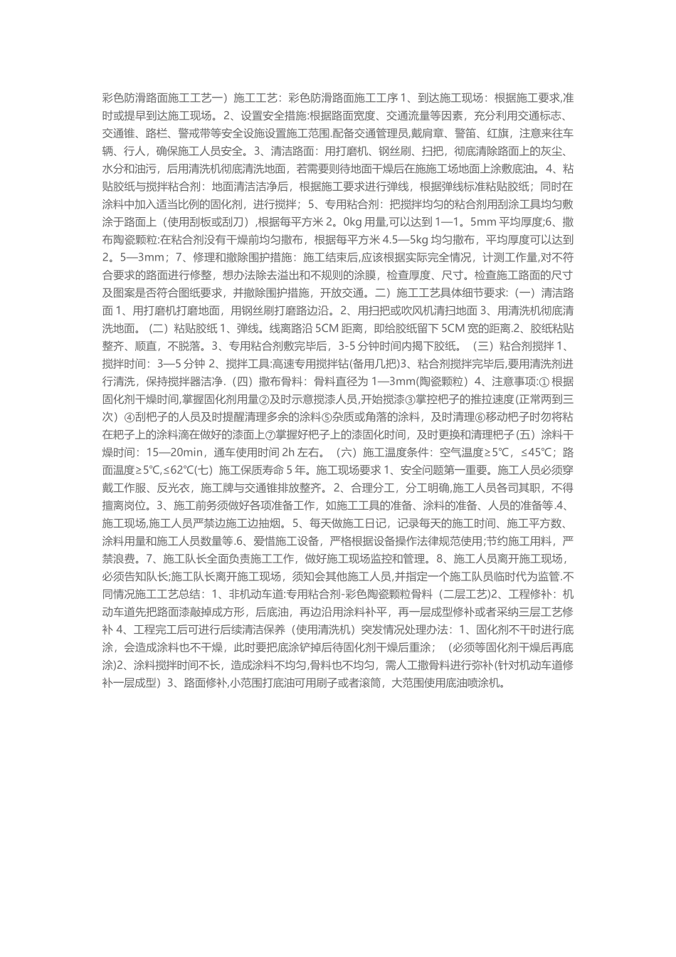 彩色陶瓷颗粒路面施工工艺_第1页