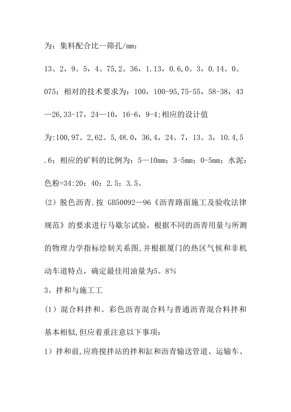 彩色沥青混凝土路面施工工艺_第3页