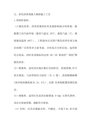 彩色沥青混凝土路面施工工艺