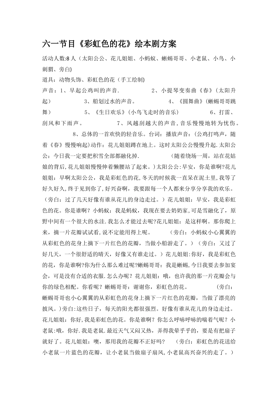 彩虹色的花绘本剧方案_第1页