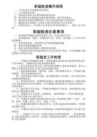 彩超室工作制度及流程