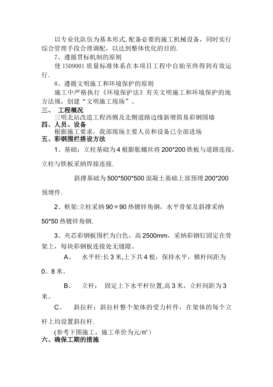 彩钢围栏施工方案_第2页
