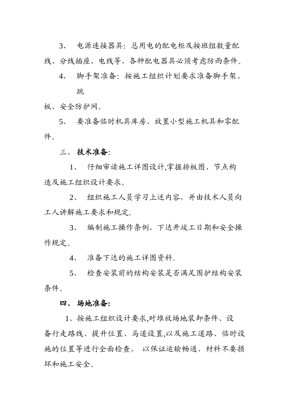 彩钢屋面施工组织设计_第2页