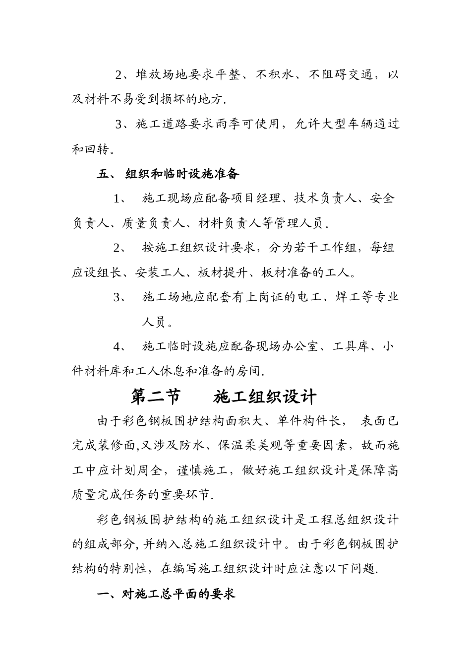彩钢屋面施工组织设计_第3页