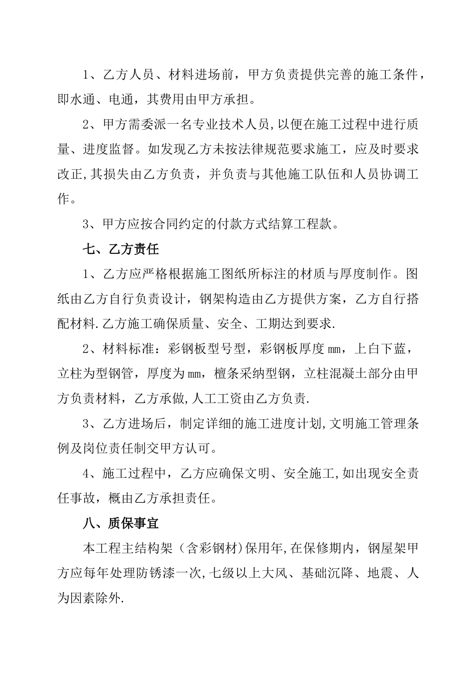 彩钢工程施工合同_第2页