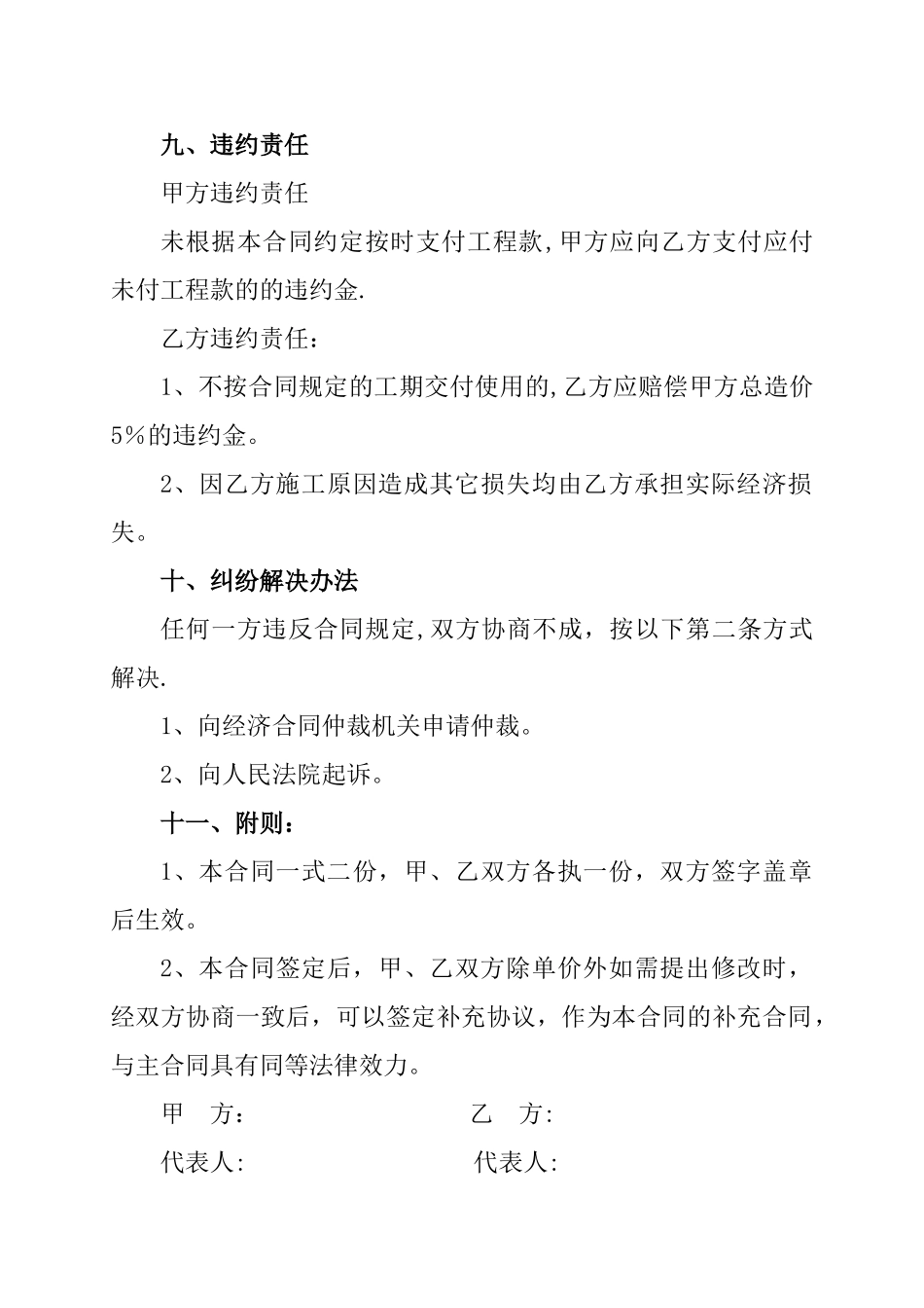 彩钢工程施工合同_第3页