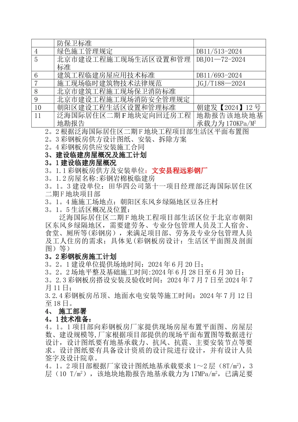 彩钢房施工方案_第3页