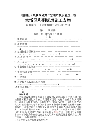 彩钢房施工方案