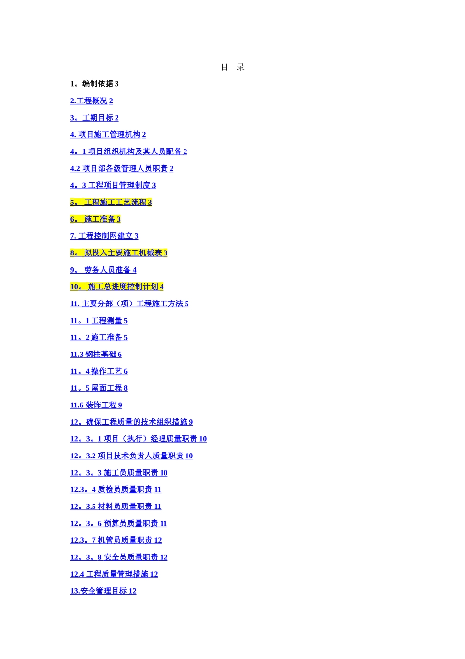 彩钢房施工组织设计_第1页