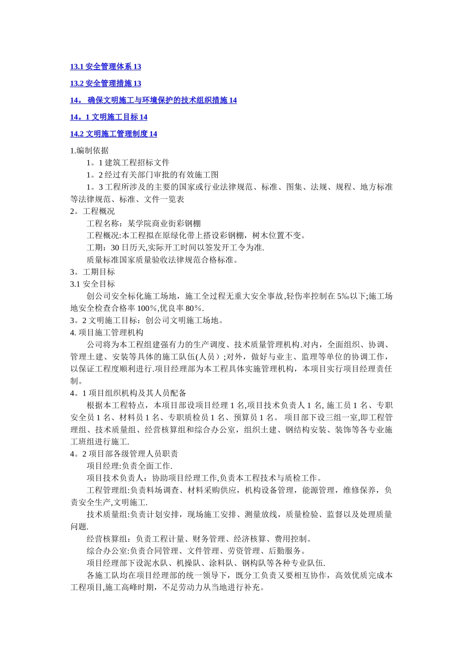 彩钢房施工组织设计_第2页