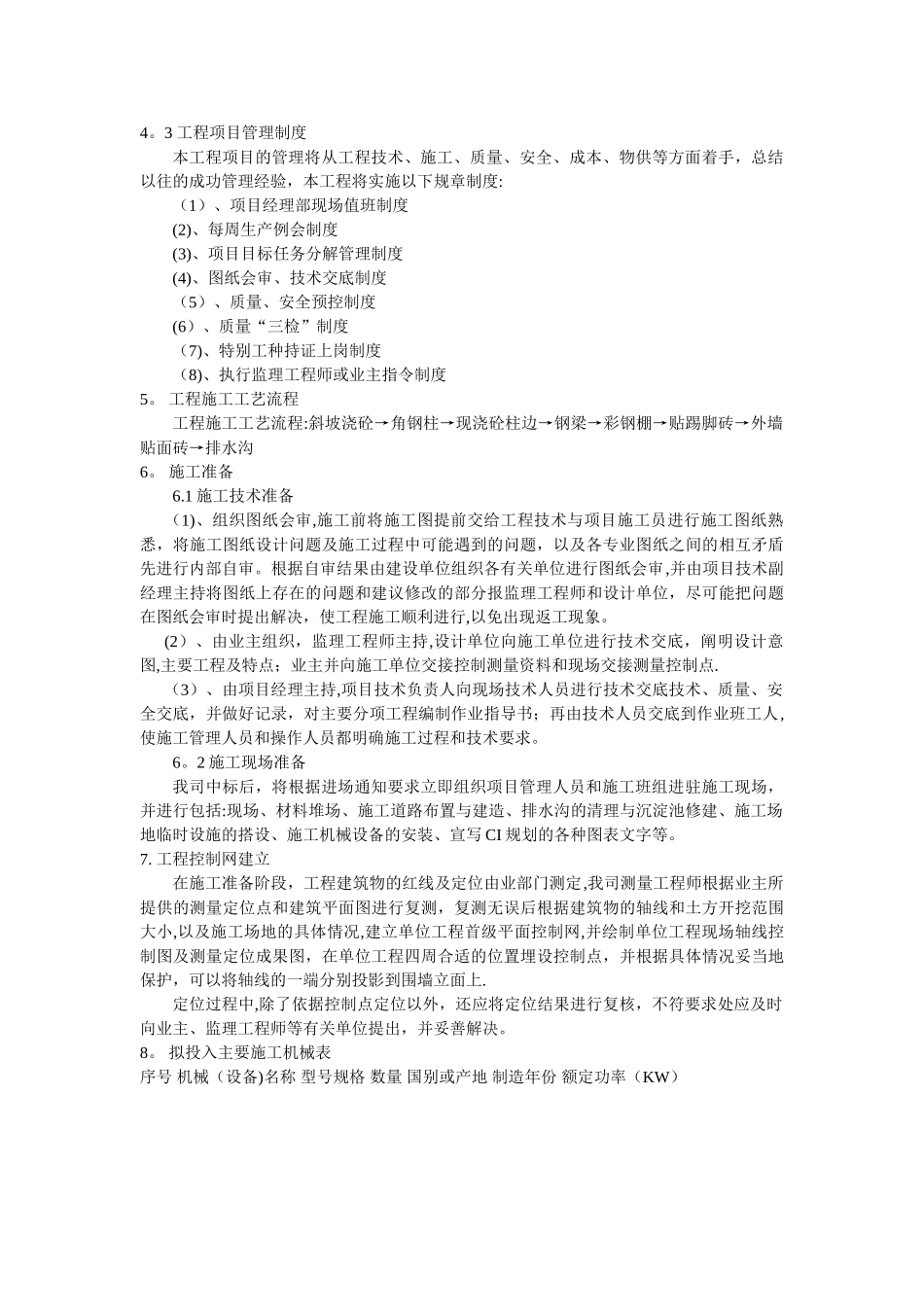 彩钢房施工组织设计_第3页